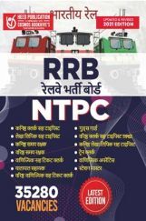 RRB रेलवे भर्ती बोर्ड NTPC Exam RRB रेलवे भर्ती बोर्ड NTPC Exam